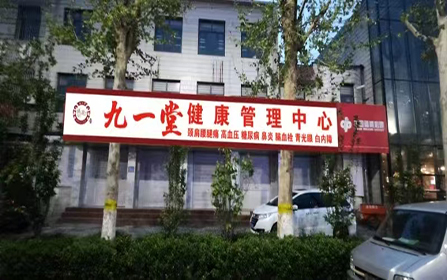 九一堂龙泽路店