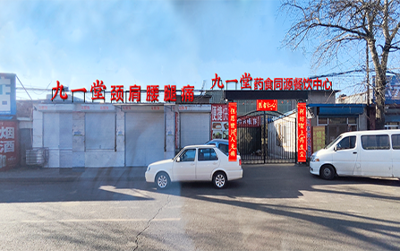 九一堂马家沟店